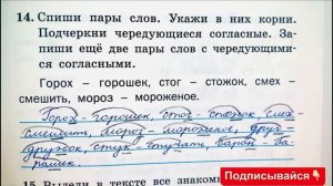 Тренажёр по русскому языку 2 класс шклярова стр 15 номер 14