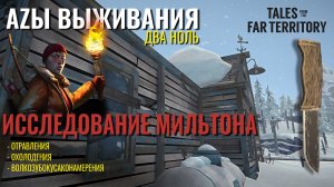 THE LONG DARK✮АZЫ ВЫЖИВАНИЯ 2.0✮4 СЕРИЯ✮talesfromthefarterritory
