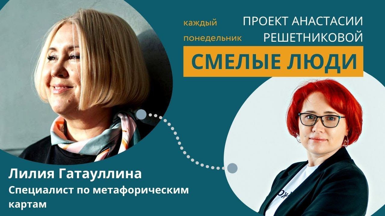 "Смелые люди!" Специалист МАК Лилия Гатауллина