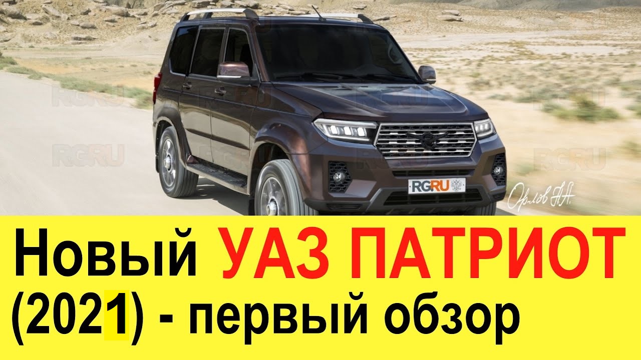 НОВЫЙ УАЗ ПАТРИОТ 2021-2022 года (Русский Прадо) убьет Toyota Land Cruiser Prado: фото обзор