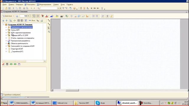 ERP СПЕЦКОР №21/2 Автоматизация ERP проекта. Оптимасофт Менеджер процессов смотреть онлайн
