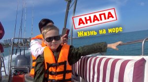 Анапа 29 мая. Жизнь на море. Морская рыбалка и дельфины