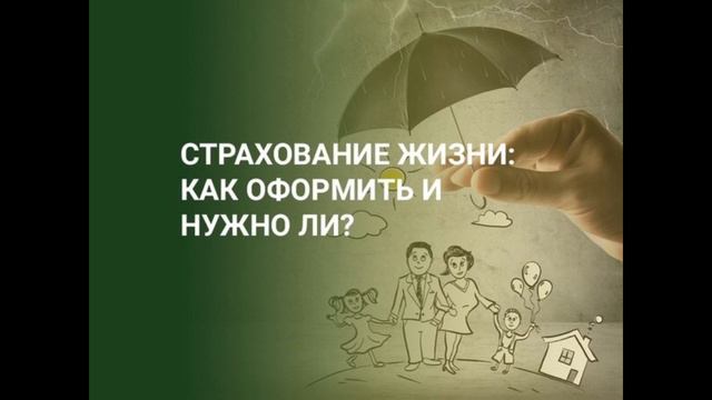 Страхование жизни примеры из жизни Страхование и что об этом сказал старец Паисий - смотреть видео онлайн от "Матон