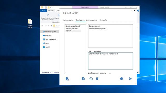 Рандомизация текста сообщения (T-Chat, тичат, ти-чат) смотреть онлайн