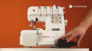 Обзор оверлока Comfort 110 | Ситилинк