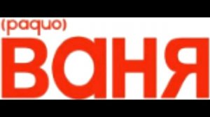 свидетельство о регистрации радио Ваня СПБ на 88.7