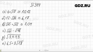 № 344- Алгебра 8 класс Макарычев