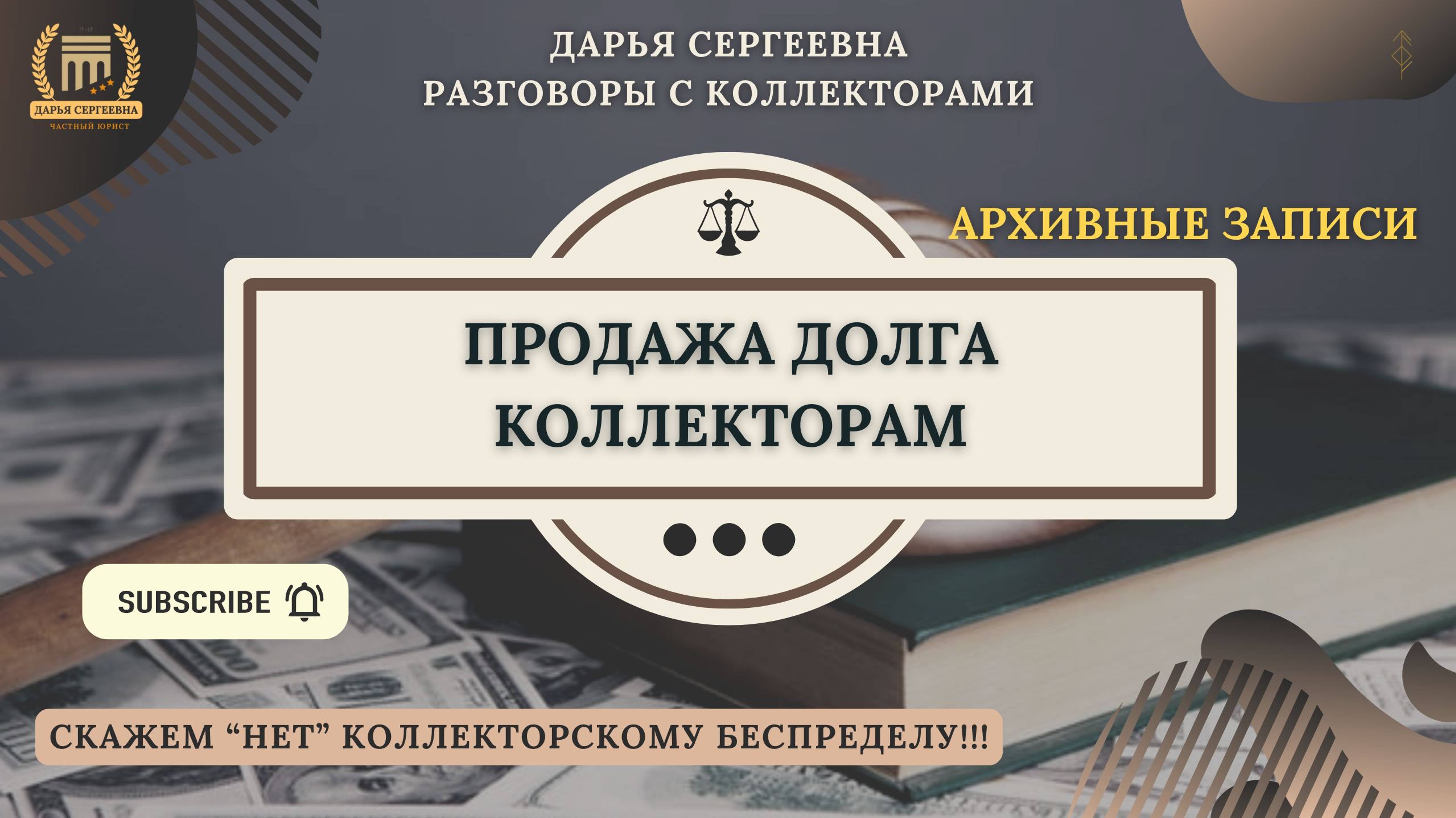 АДМИНИСТРАТИВНОЕ ВЗЫСКАНИЕ ⦿ Звонки Коллекторов / Помощь Должникам / Антиколлектор / Списание Долгов