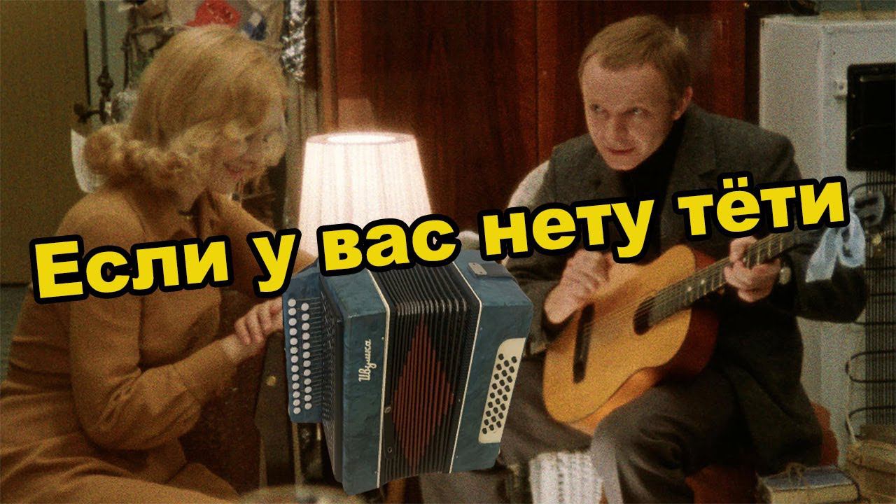 Если у вас нету тёти Демо-разбор смотреть онлайн