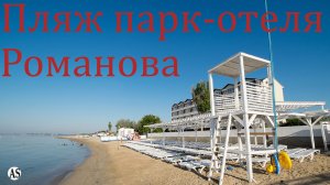 Дорога на пляж парк-отеля Романова Евпатория Крым