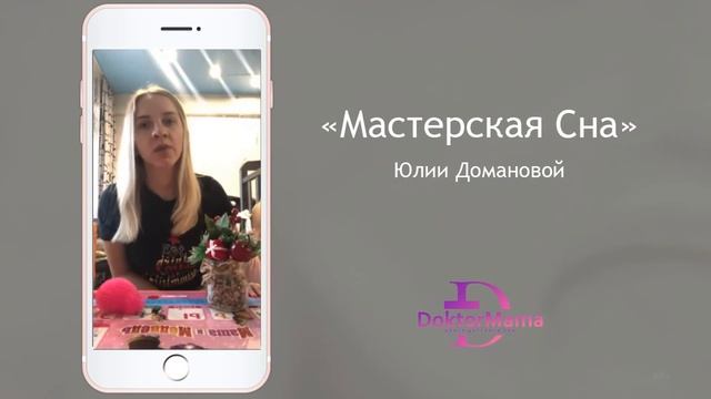 Отзыв о курсе "Мастерская сна" от ученицы Марии Киселевой.