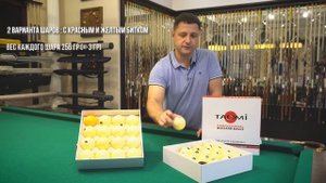 TAO-MI. Бильярдные шары PROFESSIONAL BILLIARD BALLS. Аналог лучших мировых образцов!