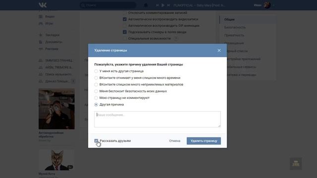 КАК УДАЛИТЬ ВК. КАК УДАЛИТЬ СТРАНИЦУ ВКОНТАКТЕ ЗА ОДНУ МИНУТУ? (2017) смотреть онлайн