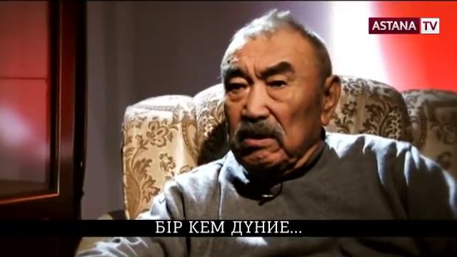 Шерхан Мұртаза. Бір кем дүние... (10.10.2018) смотреть онлайн