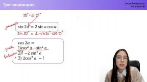 Тригонометрические функции| БАЗОВАЯ МАТЕМАТИКА | ЕГЭ 2024 | 99 БАЛЛОВ