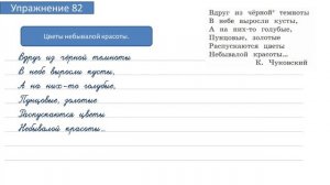 Упражнение 82 на странице 39. Русский язык 4 класс. Часть 2.