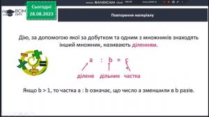 6 клас НУШ Числа, дії над числами  Натуральні числа  Порівняння натуральних чисел  Арифметичні дії