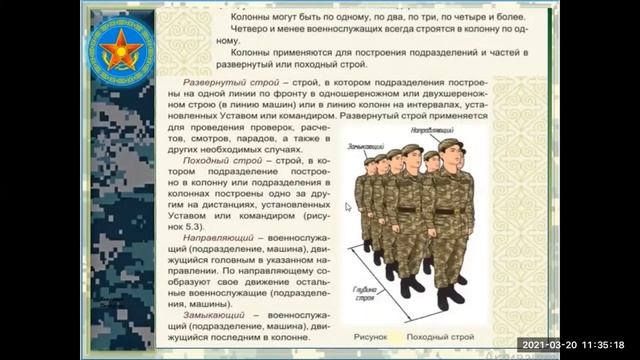 урок 33 класс 10 Строевая подготовка