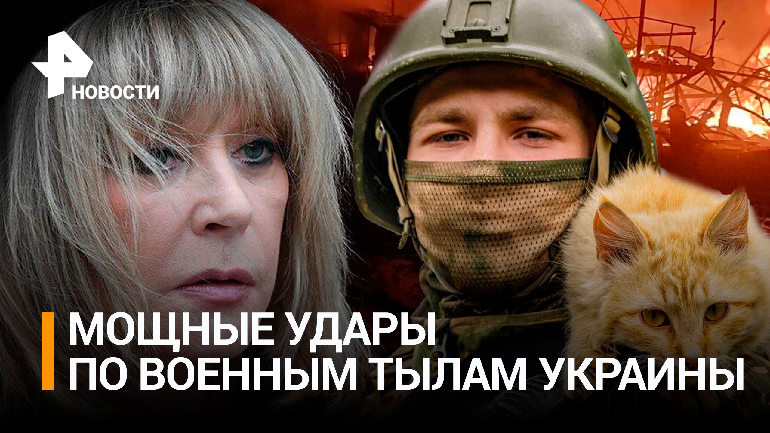 Пугачева вернулась в Россию. Атакованы объекты на западе Украины. Бойцы спасли кота на фронте