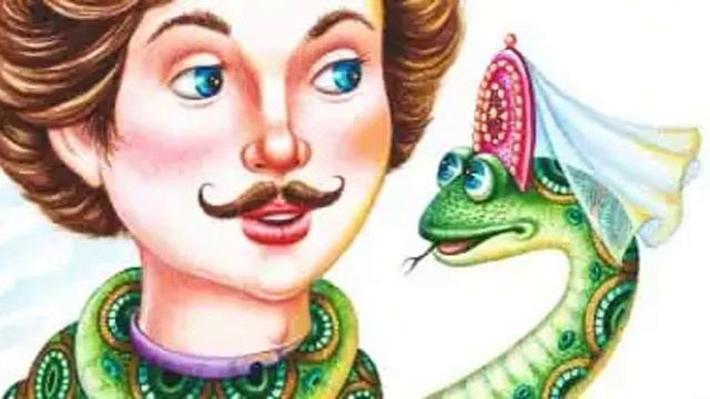 Слушать детскую сказку - Царевна-змея
