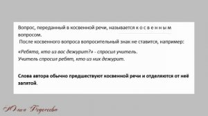 Предложения с косвенной речью