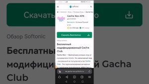 Как скачать гача нокс не в телеграме и бесплатно😳