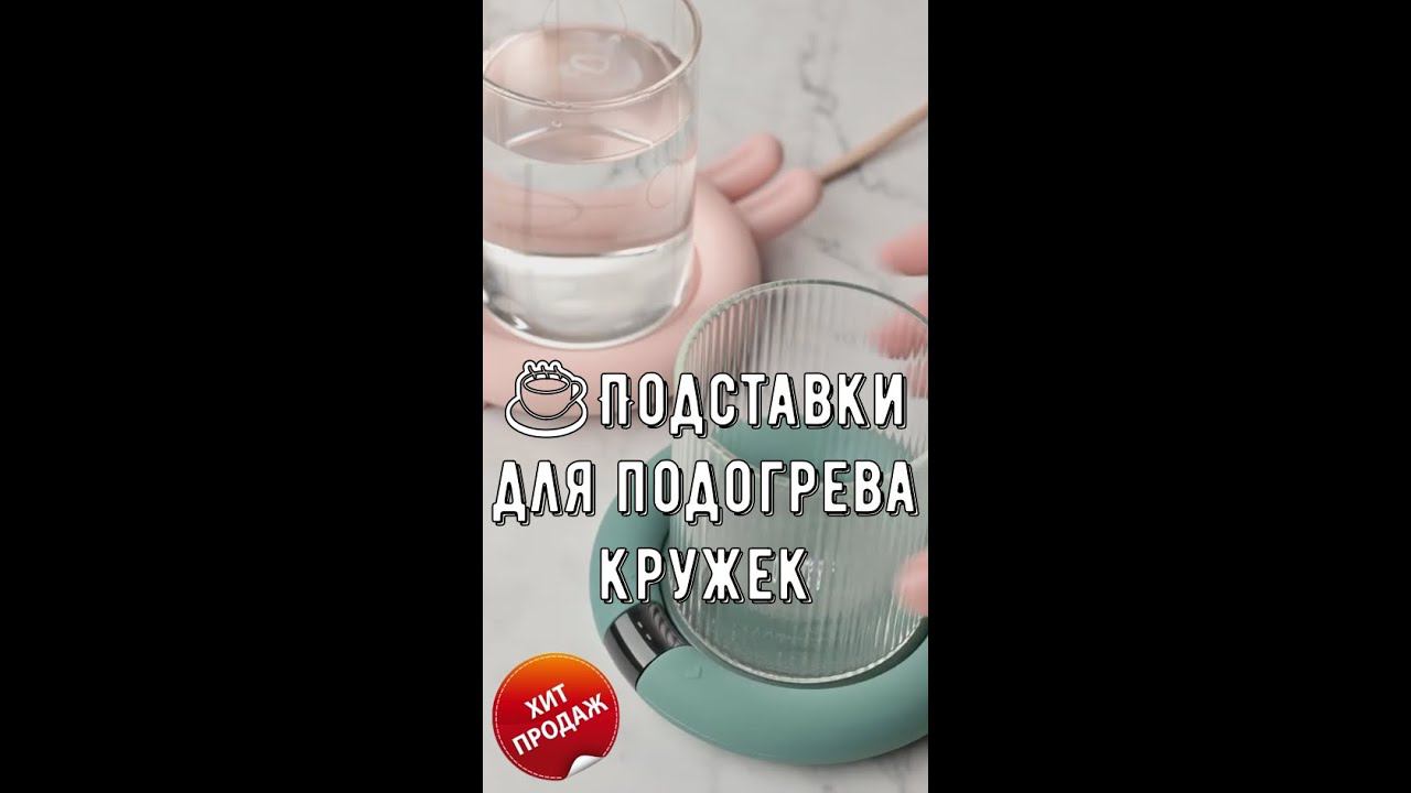 ☕Подставки для подогрева кружек смотреть онлайн