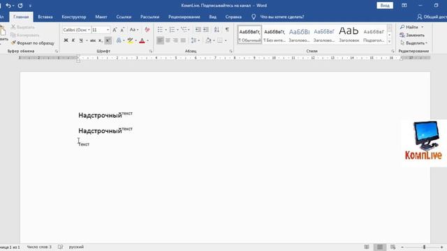 Как Написать Надстрочный Текст в Ворде смотреть онлайн