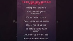Зимний сад Глызин Караоке