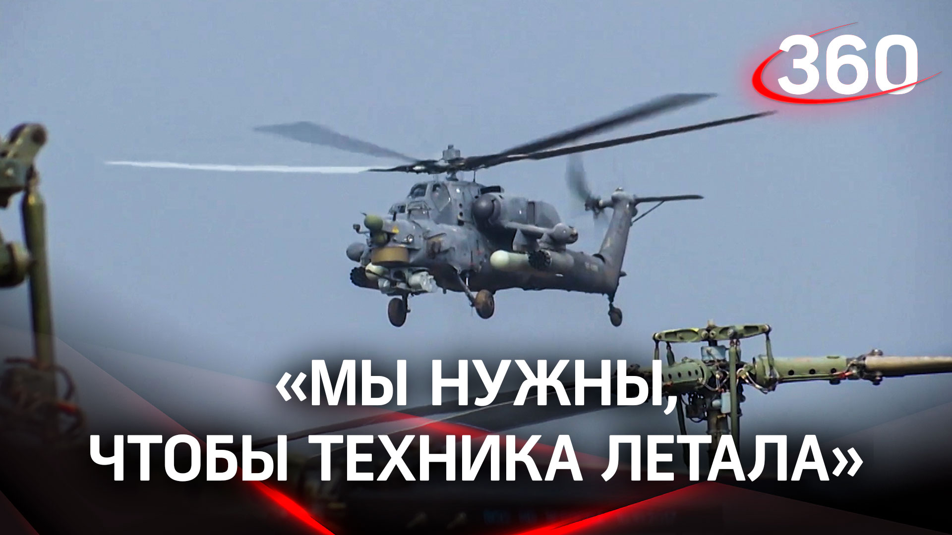 «Мы нужны, чтобы техника летала»: военные инженеры о том, как ремонтируют вертолёты РФ