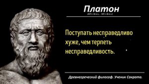 Жаль, что я не слышал этого раньше | Цитаты и высказывания древнегреческого философа - Платона