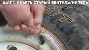 набор для замены ниппеля в полевых условиях