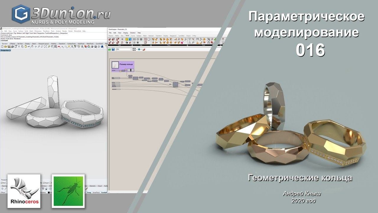 Geometric Ring In Grasshopper. Геометрические кольца