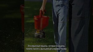Сеялка для газона