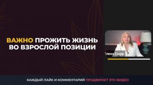 Главная проблема женщин, и почему они не получают в жизни желаемого / Елена Сюрр