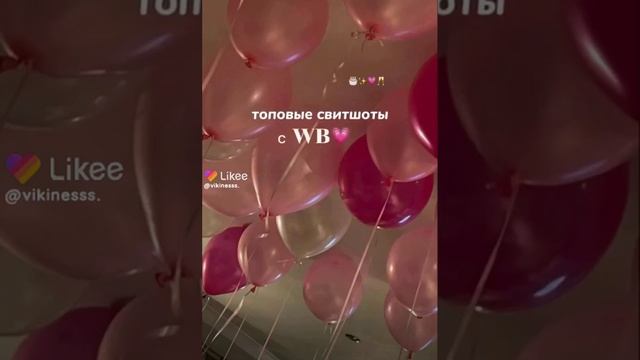 Топовые свитшоты с ✨WB