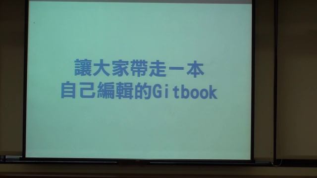 【PART 1】20160322 衛福部心口司內訓 - gitbook教學 смотреть онлайн