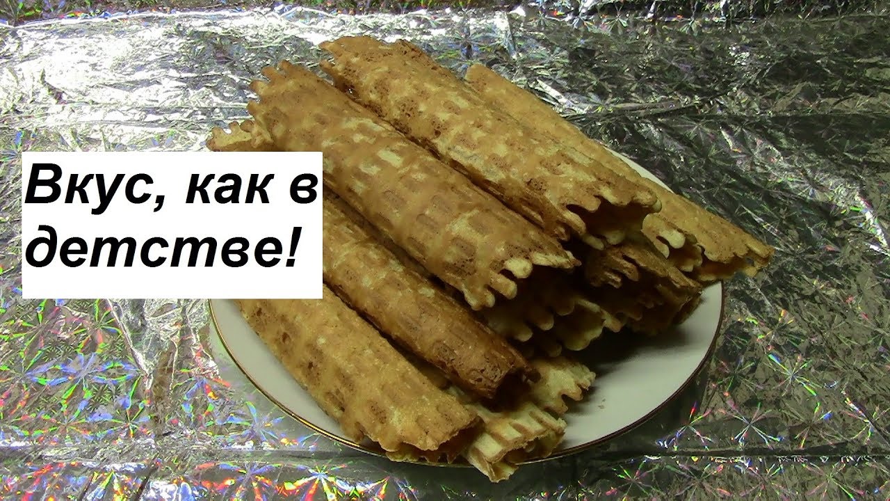 Песочные вафли / Вафельные трубочки / Вкусный десерт / Вафельница электрическая / Вспомни детство