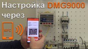 4. Несколько способов настройки приборов серии DMG...