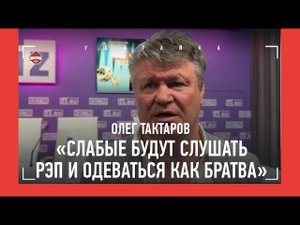 ТАКТАРОВ: "Ответили все. Один из психушки не вылазит, другой в диспансере" / ОГНЕННОЕ ИНТЕРВЬЮ