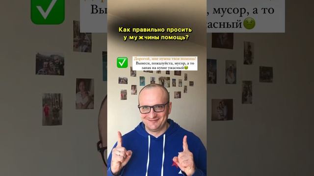 Как правильно просить у мужчины помощи?