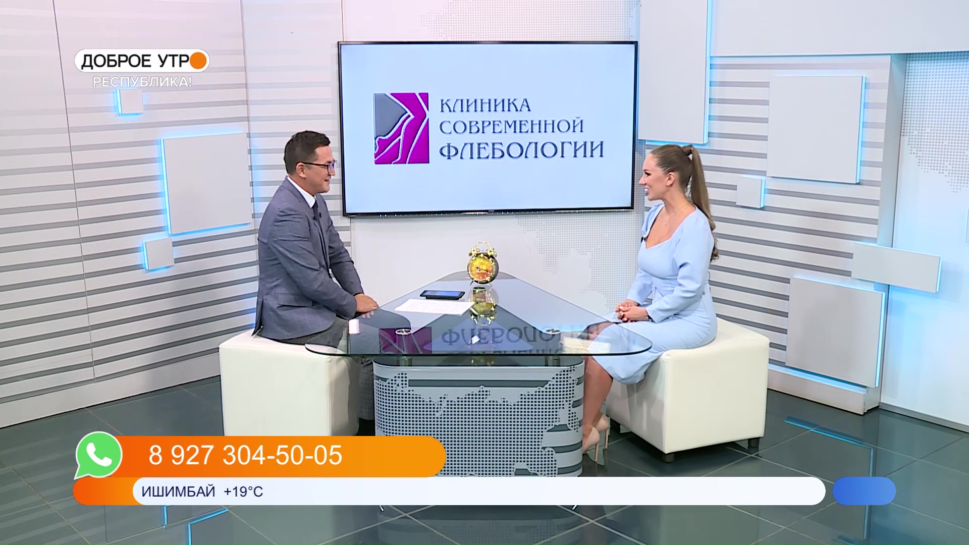 Доброе утро, Республика! - 15.09.2022 Клиника современной флебологии