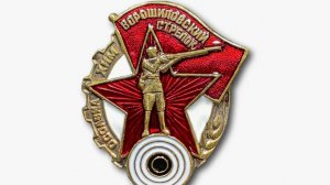 Ворошиловский стрелок 06-04-2024