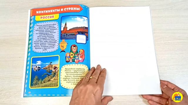 Атлас с наклейками. Моя планета