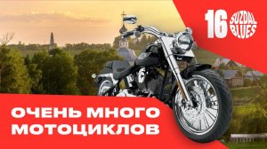 Мотоциклы. Байкеры. Блюз. Фестиваль Suzdal Bluz 2024. Как это было?