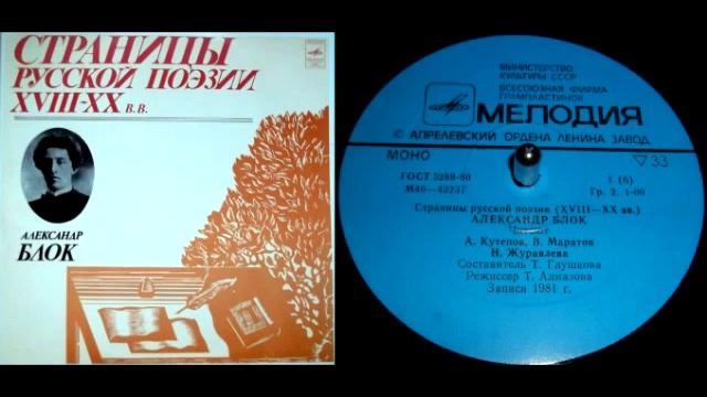 Александр Блок - Сумерки, сумерки вешние (читает В. Маратов) // Страницы русской поэзии XVIII-XX вв смотреть онлайн