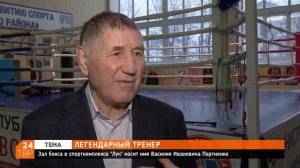 Тренер по боксу Василий Портненко: ни одного несчастного случая за 50 лет работы