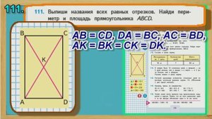 Задание 111 страница 26– Учебник Математика Моро 4 класс Часть 1