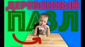 ✅ ДЕРЕВЯННЫЙ фигурный пазл с WildBerries ОБЗОР и распаковка - ОЛОВЯННЫЙ СОЛДАТИК