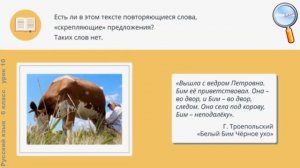 Русский язык 6 класс (Урок№10 - Текст. Тема и основная мысль текста. Сочинение по данному началу.)